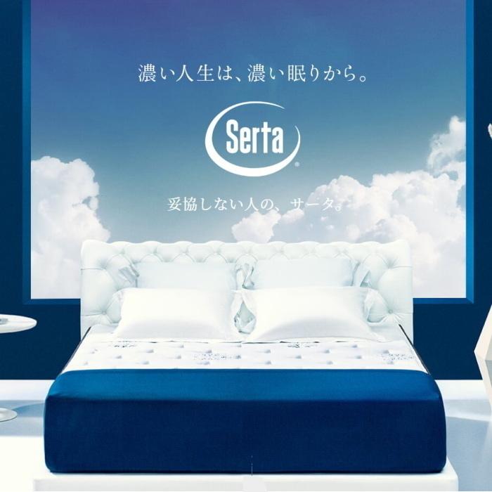 Serta（サータ） シングル ステーションタイプ キャビネットタイプ