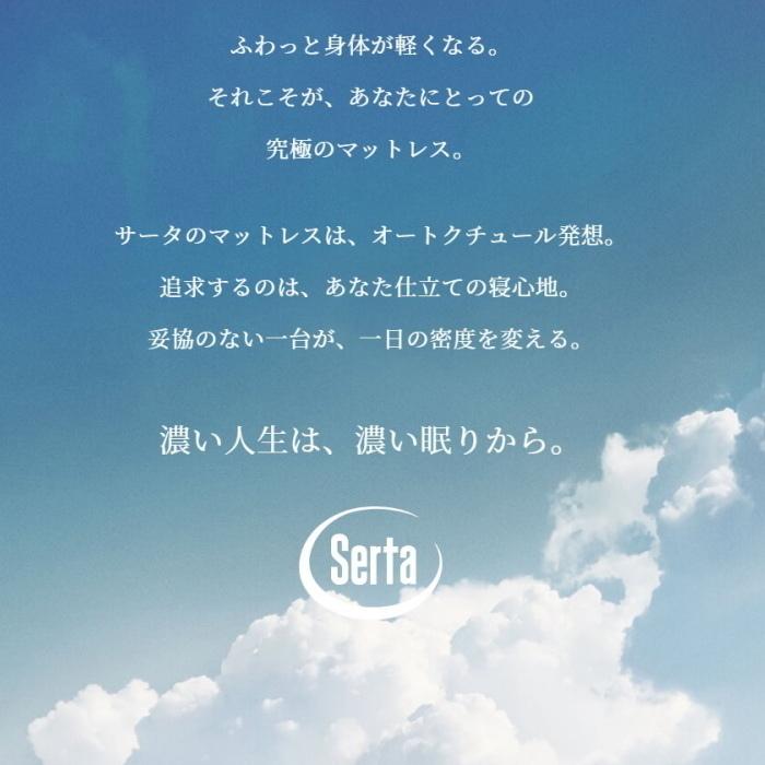 Serta（サータ） セミダブル ステーションタイプ キャビネットタイプ
