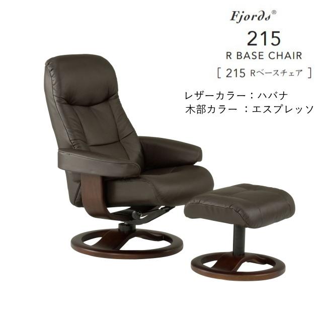 SIMMONS フィヨルド 215 パーソナルチェア リクライニングチェア SIMMONS フィヨルド 215 パーソナルチェア リクライニングチェア