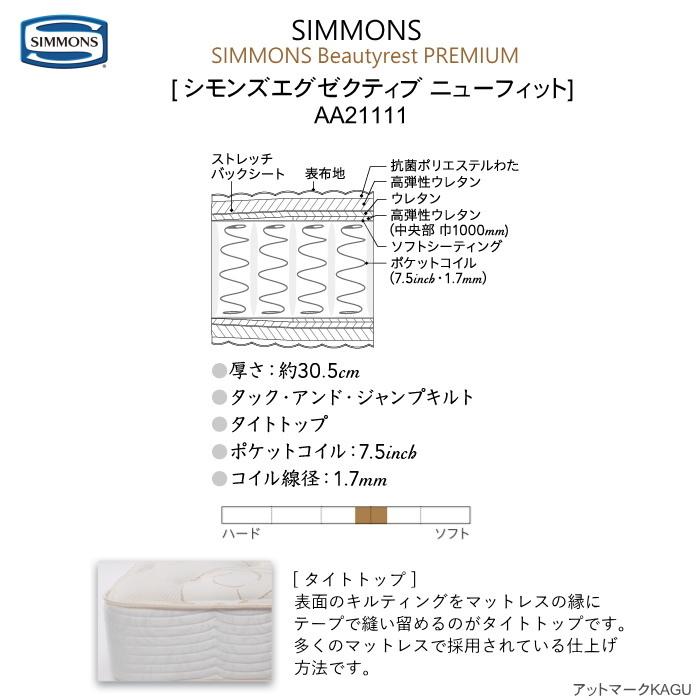 SIMMONS（シモンズ） マットレス シングル ポケットコイル シモンズ