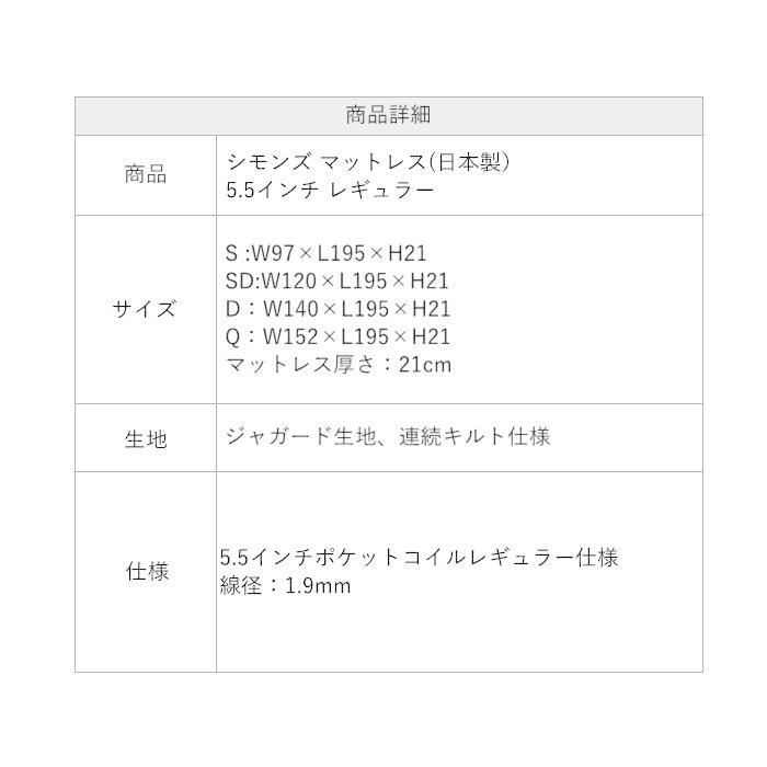 シモンズ マットレス シングル ポケットコイル 5.5インチ レギュラー ジャガード生地 両面使用可能 正規販売店 関東内開梱設置 無料