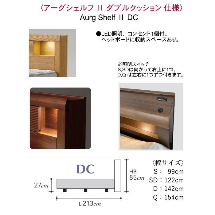 SIMMONS（シモンズ） セミダブルベッド アーグシェルフ2 DC ダブル