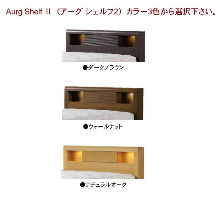 SIMMONS（シモンズ） シングルベッド アーグシェルフ2 ST ステーション