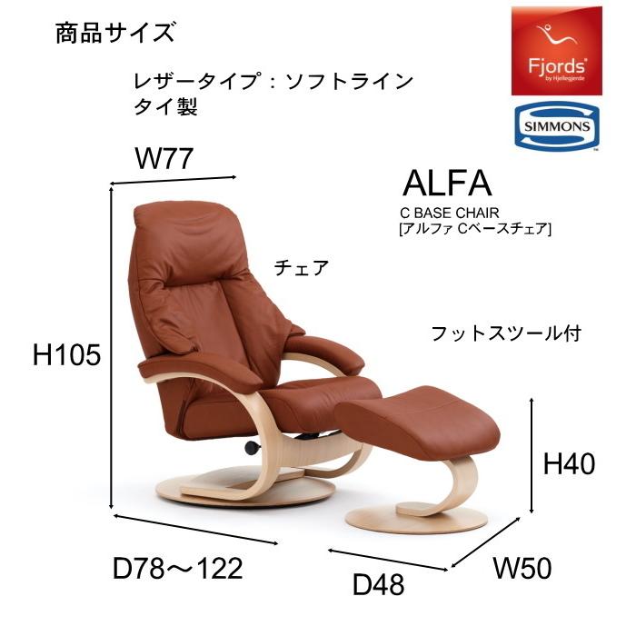 SIMMONS フィヨルド ALFA アルファ パーソナルチェア SIMMONS フィヨルド ALFA アルファ パーソナルチェア