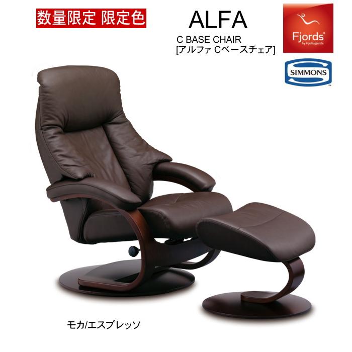 フィヨルド ALFA アルファ パーソナルチェア リクライニングチェア オットマン付 限定色 シモンズ 開梱設置無料(地域限定) 送料無料｜kanesaki-kagu｜04