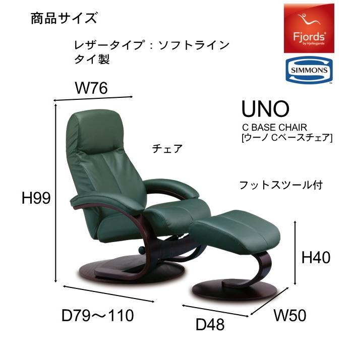 SIMMONS フィヨルド UNO ウーノ パーソナルチェア