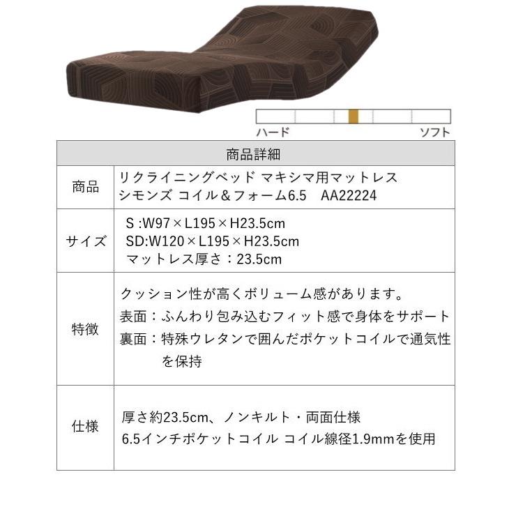 SIMMONS（シモンズ） 電動リクライニングベッド[非課税] マキシマ