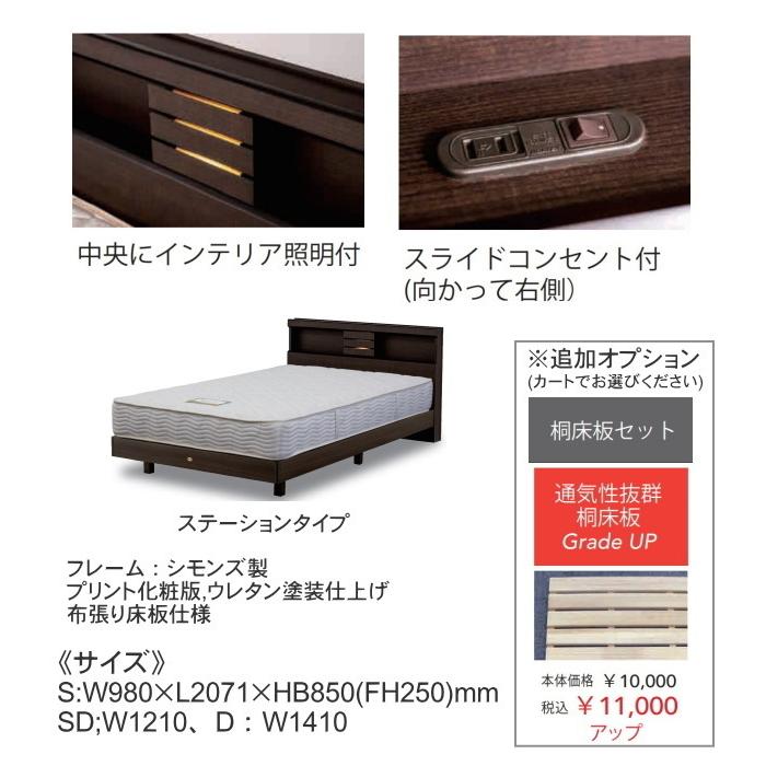 シモンズ ダブルベッド 5 5インチ ポケットコイル レギュラー仕様 レギュラー仕様 宮棚付 送料無料 送料無料 ダブルベッド ライト付 アットマーク家具ヤフー店 ステーション Simmons Kurusu2 Shelf St 55 D セット割