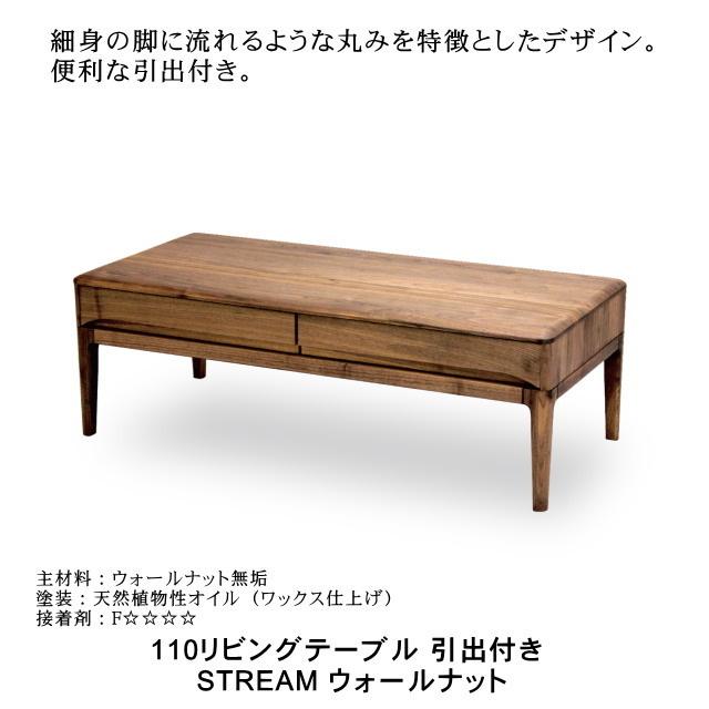 久和屋 110リビングテーブル センターテーブル 引出付き ストリーム