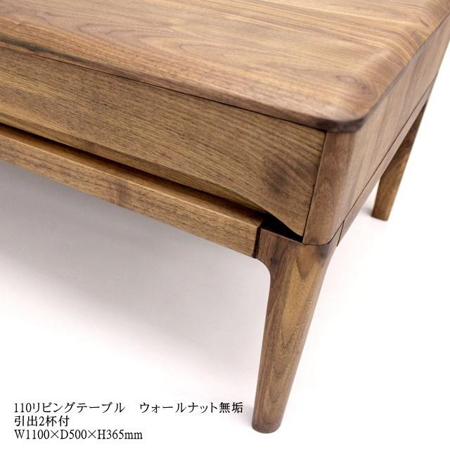久和屋 110リビングテーブル センターテーブル 引出付き ストリーム