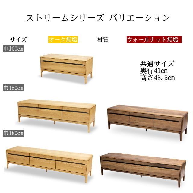 久和屋 180テレビボード ローボード ストリーム ウォールナット無垢