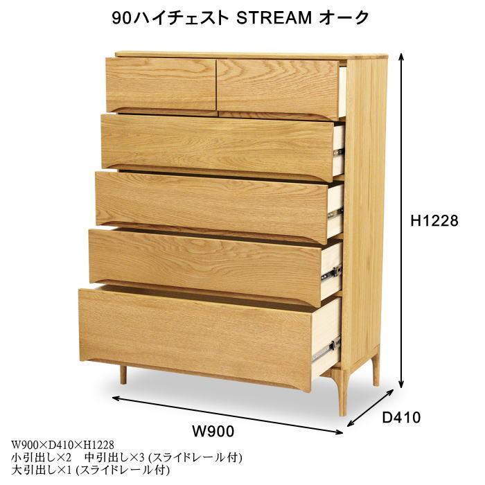 久和屋 90ハイチェスト ストリーム オーク無垢 ライト色 送料