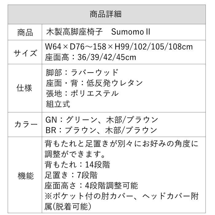 高座椅子 リクライニング リクライニングチェア SUMOMO2 スモモ 光