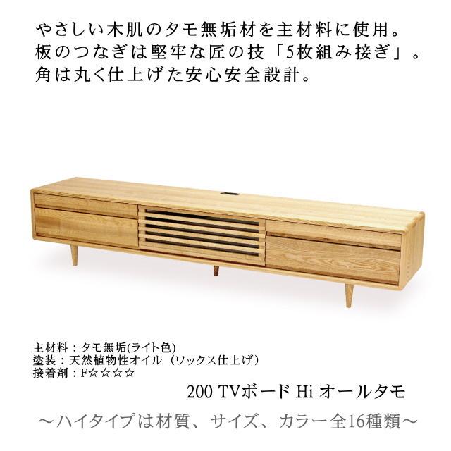 久和屋 200テレビボード ローボード スイートオールタモ 巾200 久和屋 200テレビボード ローボード スイートオールタモ 巾200