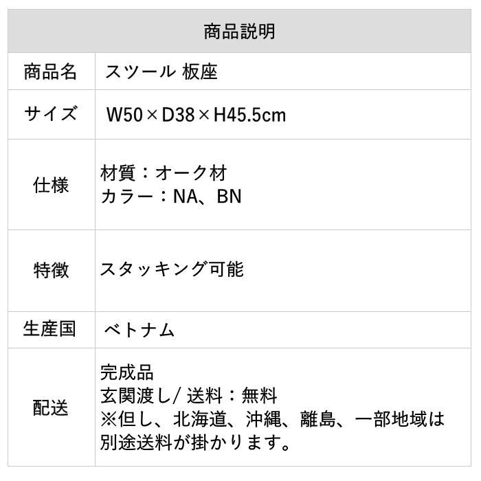 スツール 板座 オーク材 天然木 完成品 カラー2色 NA BN YUME3 送料