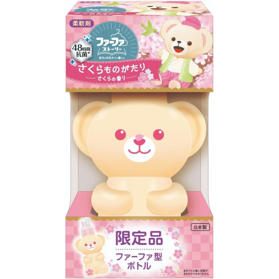 限定品　ファーファ　ボトル　ファーファボトル　柔軟剤　2種　計４点 発売を記念したイベント開催でファーファのファンと交流「ファーファ