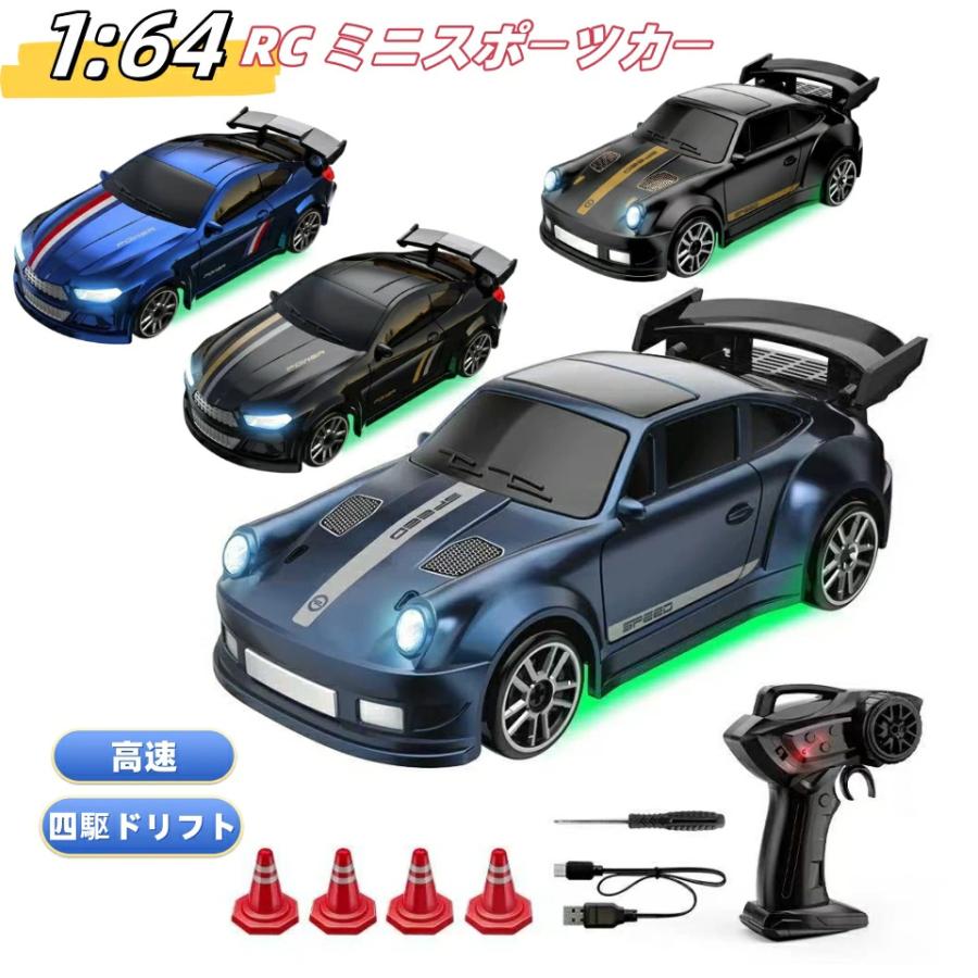 ラジコン リモコンカー RC ミニレースカー ミニスポーツカー ミニカー 1:64ミニ合金 ラジコンカー おもちゃ 電動RCカー 子供 おもちゃの車 スタントカー（Yahoo!・カネシロ公式ショップ）