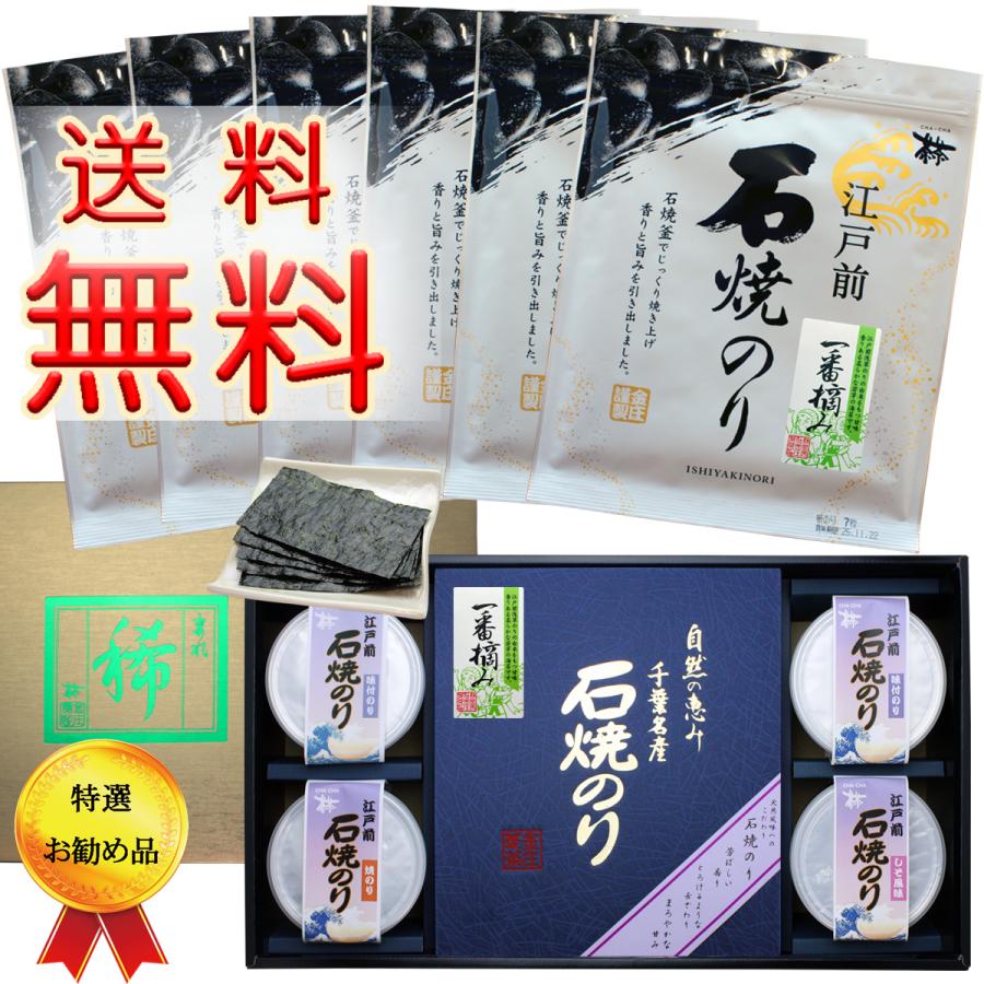 千葉県産 極上 丸缶４缶 磯の香り 色艶良く 柔らかな 旨みのあるおいしい海苔を 石焼のり 1番摘み８袋 丸缶４缶 詰合せ 海苔 板のり７枚 8切60枚 ８袋 金庄茶茶 ４缶 石焼のり工場直販店 セール 特売