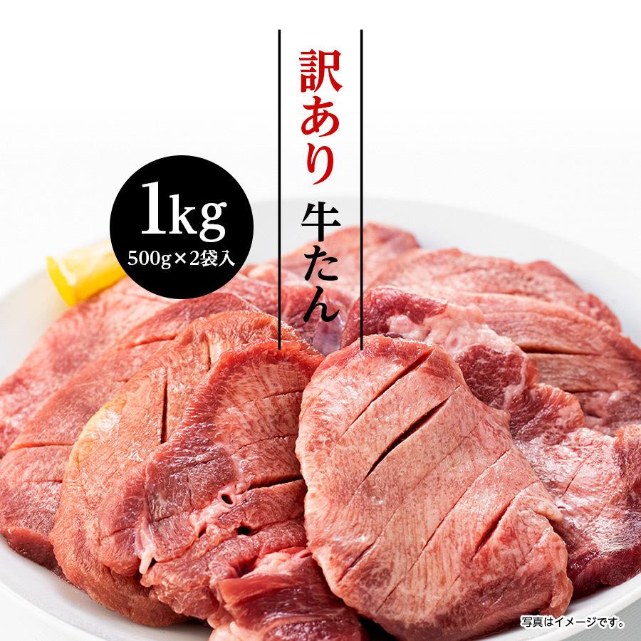 Sale 81 Off 牛肉 肉 牛タン ギフト カネタ 訳あり 牛たん 塩味 1kg 家庭用 冷凍 送料無料 訳あり牛たん1kg K 01 Aynaelda Com
