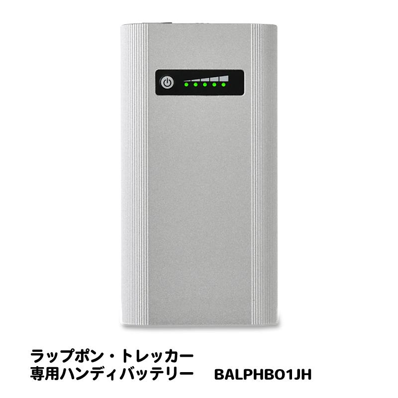 日本セイフティー 簡易トイレ ラップポントレッカー専用バッテリー