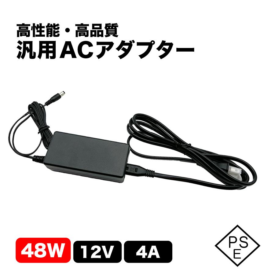 汎用ACアダプター・PSE認証済 12V 4A 48WFrecom社製 F48-120400SPA