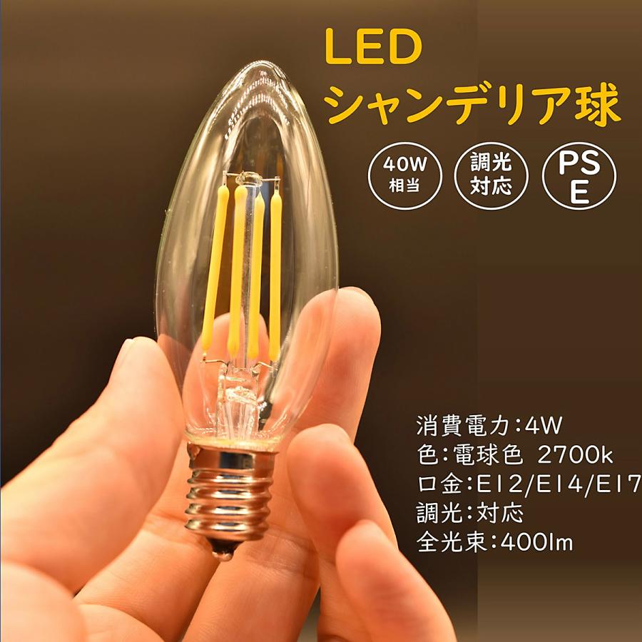 LED電球 シャンデリア型 フィラメント電球 電球色2700K 口金E12/E14