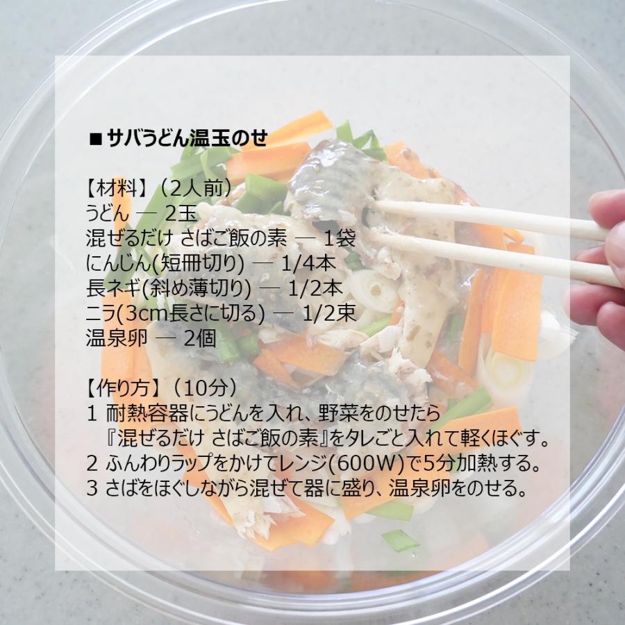 世界的に ポイント10倍 冷蔵 混ぜるだけ さばご飯の素7pセット 弁当 時短 簡単 送料無料 炊き込みご飯の素 炊き込み 炊き込みごはん 釜飯 Wantannas Go Id