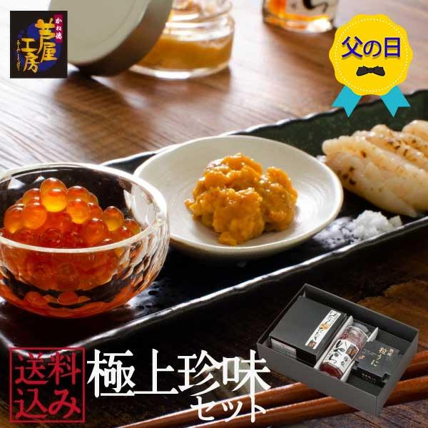 【極美品】屑屋珍味入れ 7点セット 父の日 海鮮 珍味 プレゼント ギフト 極上珍味セット 高級珍味3種類