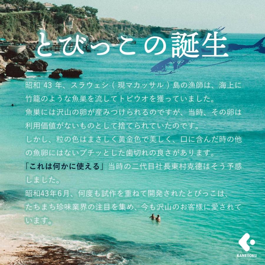 味付とびっこ とびこ 醤油漬 500g 魚卵 トビッコ 海鮮 珍味 トビウオ
