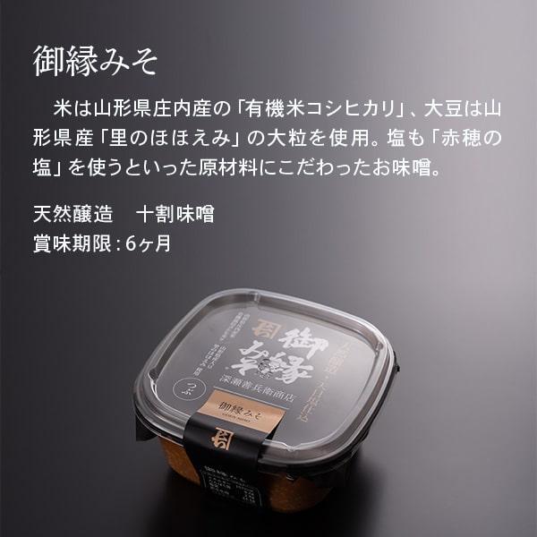 御縁セット　深瀬善兵衛商店のギフト【数量限定】無くなり次第終了 |  | 03