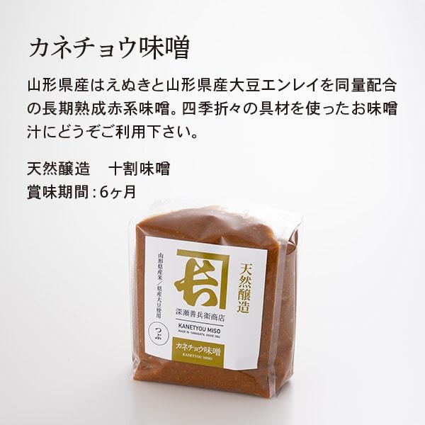 天然醸造カネチョウ味噌 1kg（つぶ）（山形県産大豆・米使用 深瀬善兵衛商店） |  | 02