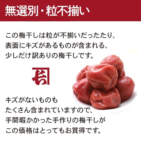 無選別・粒不揃い やまがた完熟梅干し 400g : カネチョウ印の深瀬善