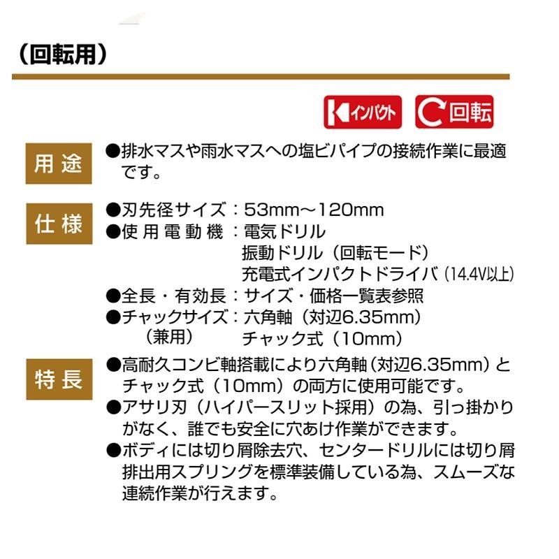 ＢＭ　コンビ軸排水マス用ホルソー　ＶＵ-５０　65φ｜kaneyamahaujingu｜05