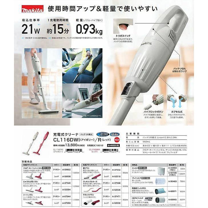 マキタ　カプセル式　コードレス掃除機【バッテリ内蔵式10.8V CL116DW I/R】【北海道.沖縄のみ送料必要】｜kaneyamahaujinngu｜06