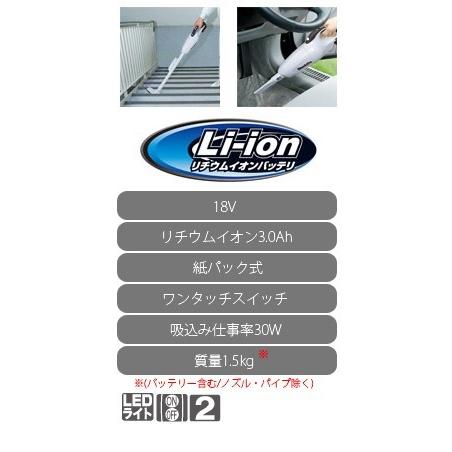 マキタ 紙パック式 コードレス 掃除機【18V CL182FDRFW】【北海道.沖縄のみ送料必要】の画像
