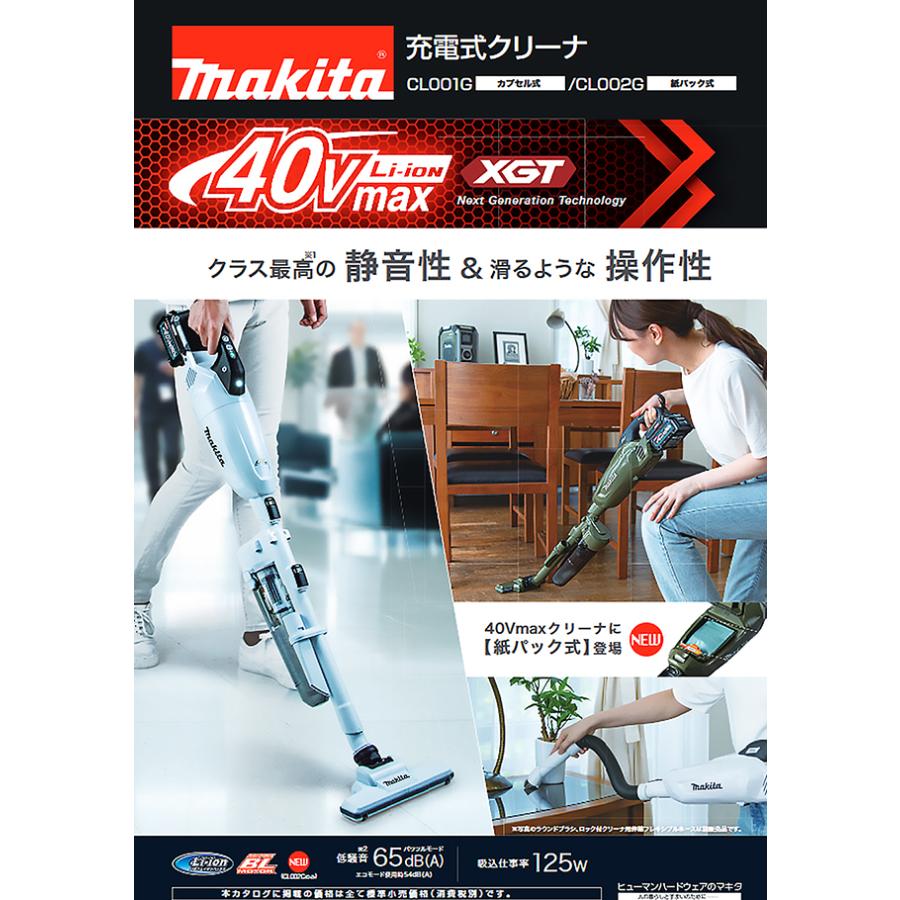 マキタ マキタ 紙パック式 コードレス掃除機【CL002GZC W/O マキタ マキタ 紙パック式 コードレス掃除機【CL002GZC W/O
