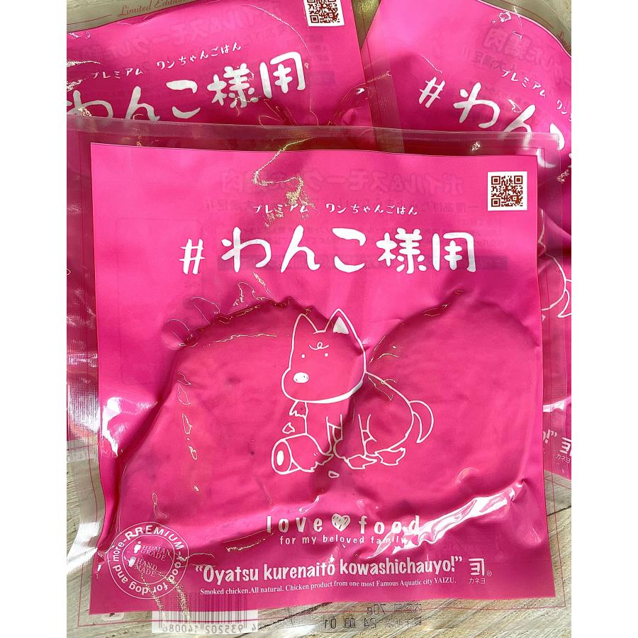 お試し 3袋 セット ♯わんこ様用 フード 国産鶏肉 燻製 スモーク お試し 3袋 セット ♯わんこ様用 フード 国産鶏肉 燻製 スモーク