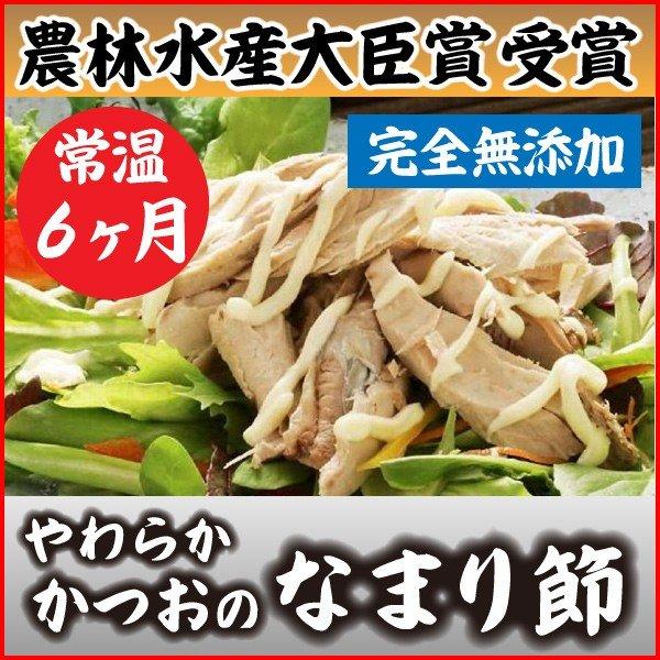 【農林水産大臣賞受賞】かつおなまり節 まとめ買い10本セット｜1本あたり540円｜常温保存OK 完全無添加 焼津産カツオ100% | 