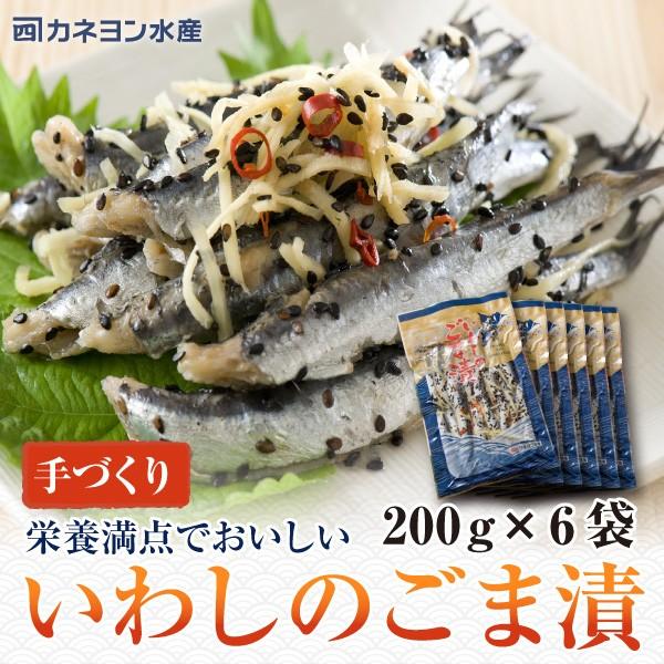 新色追加 真いわしの野菜漬 200g×6袋入り 真いわしの野菜漬 200g×6袋入り