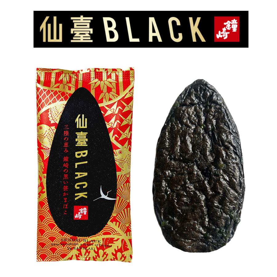 日経MJ掲載商品◇1/29◇期間数量限定販売 黒い笹かまぼこ 仙臺BLACK