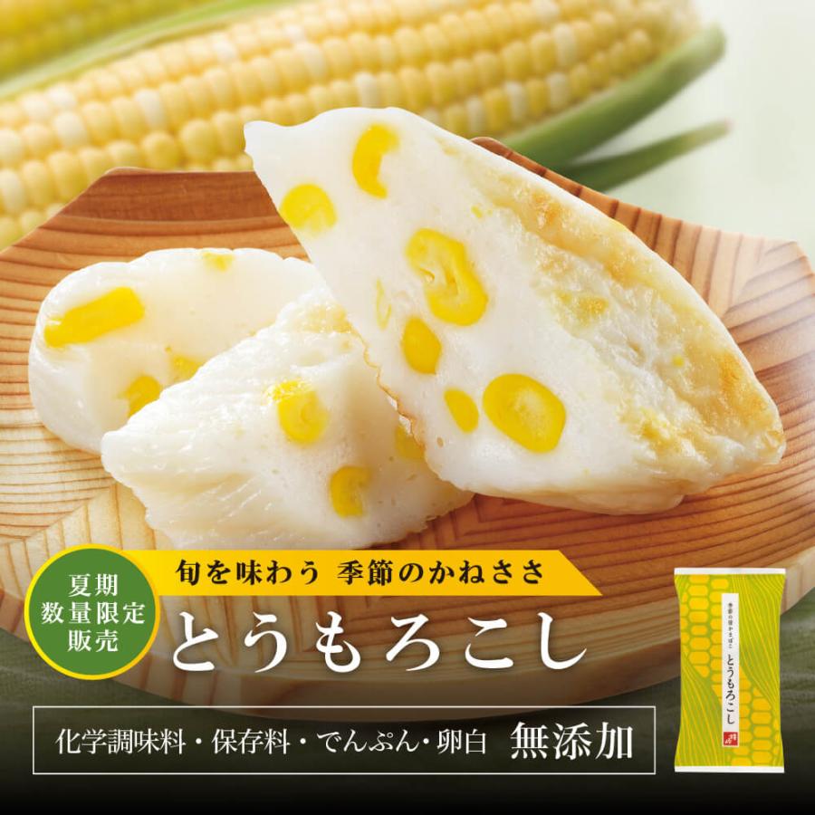 夏の食べ比べセット13枚入 鐘崎公式 笹かまぼこ 仙台 お取り寄せ