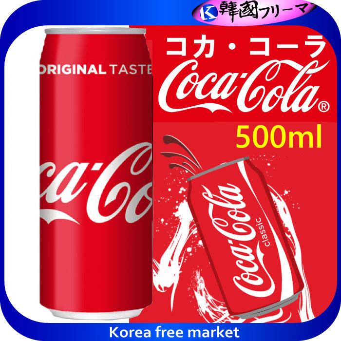 コカ・コーラ 500ml 缶 炭酸飲料 缶コカコーラ 業務用 炭酸 炭酸水