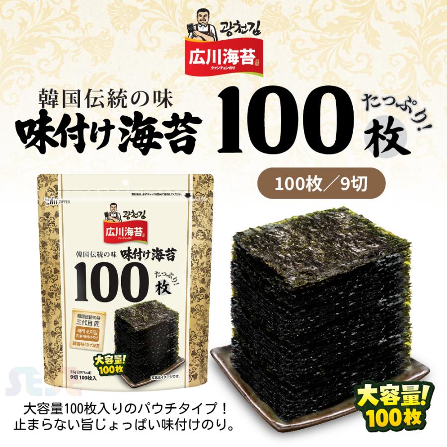 広川海苔 韓国味付けのり 100枚 55g / チャック付き クァンチョン