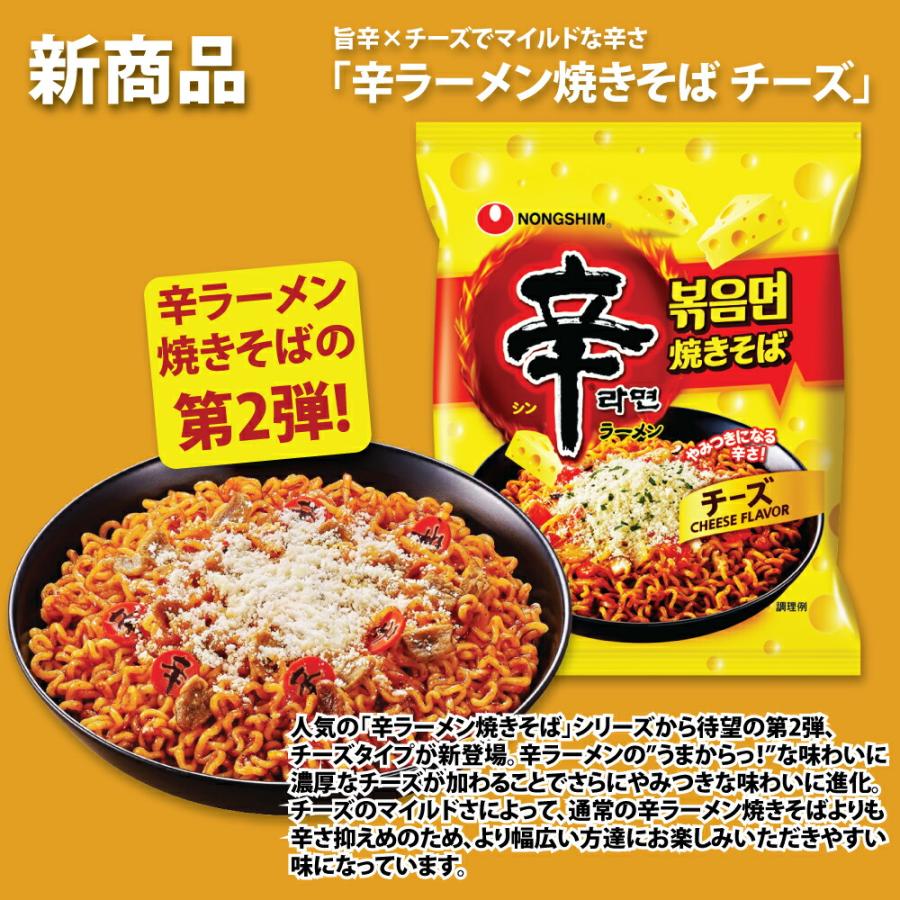 袋麺セット ラーメン 焼きそば 辛ラーメン 辛ラーメン焼きそば チーズ 136g x 10袋セット 韓国