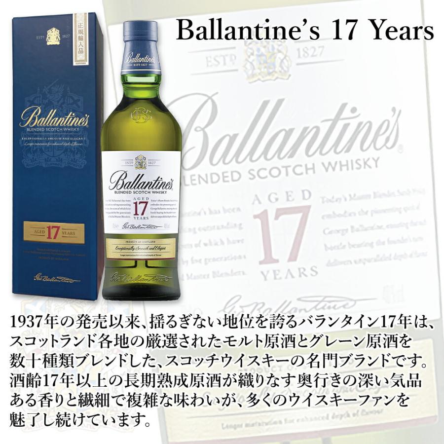 Ballantine's 正規品 バランタイン 17年 700ml 40度 2本セット ブレン