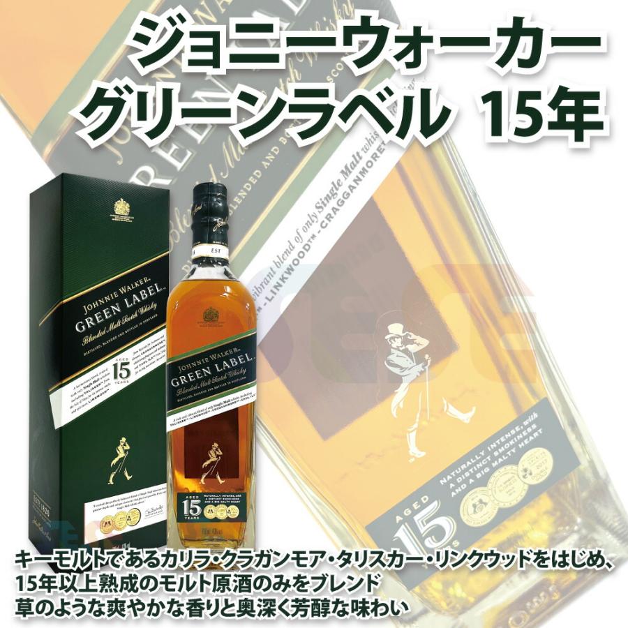 ジョニーウォーカーグリーンラベル 15年 他　700ml　3本セット ジョニーウォーカー（JOHNNIE WALKER） 正規品 グリーンラベル 15年
