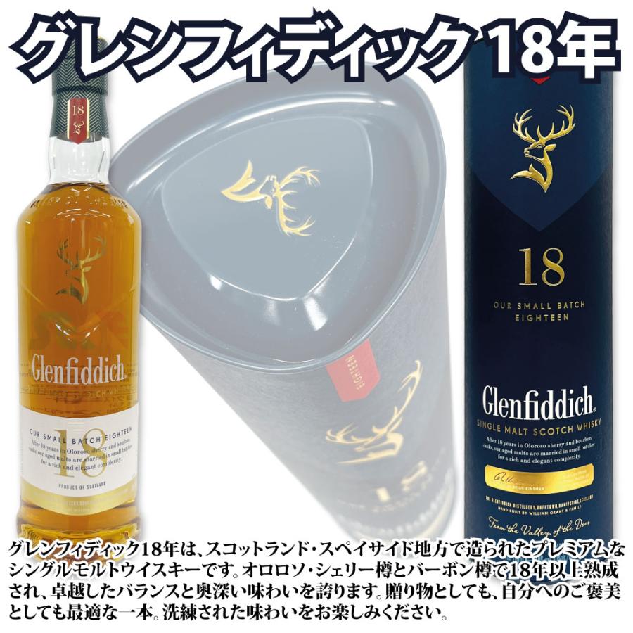 グレンフィディック 正規品 18年 700ml / スモールバッチリザーブ