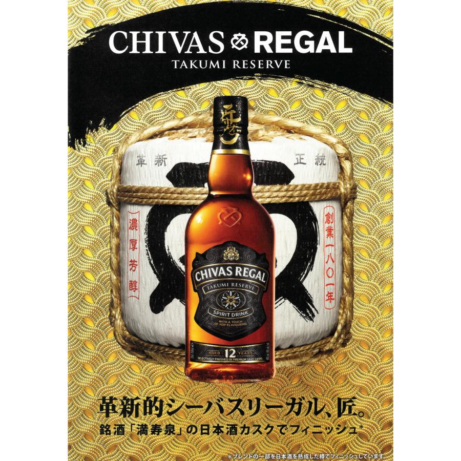 シーバスリーガル（CHIVAS REGAL） 匠リザーブ 12年 700ml 40度