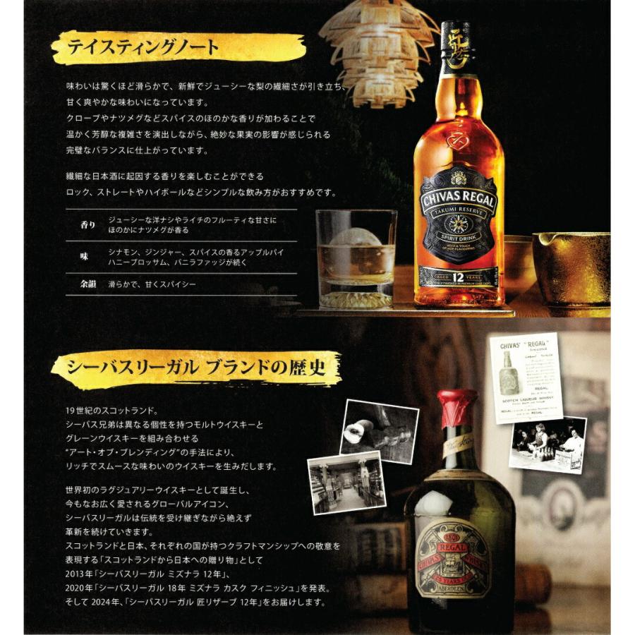 シーバスリーガル（CHIVAS REGAL） 匠リザーブ 12年 700ml 40度