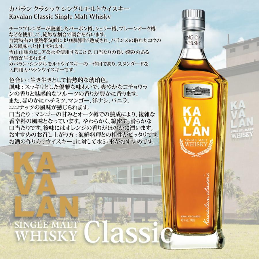 KAVALAN（カバラン） クラシック 700ml / シングルモルトウイスキー